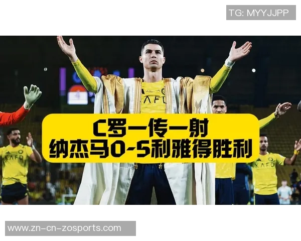 C罗助攻马内破门助力利雅得胜利大胜对手4-0